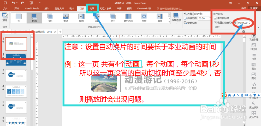 PPT如何在幻灯片放映时自动播放下一页2010-2016