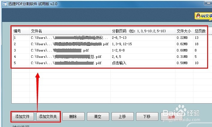 如何来分割pdf文件