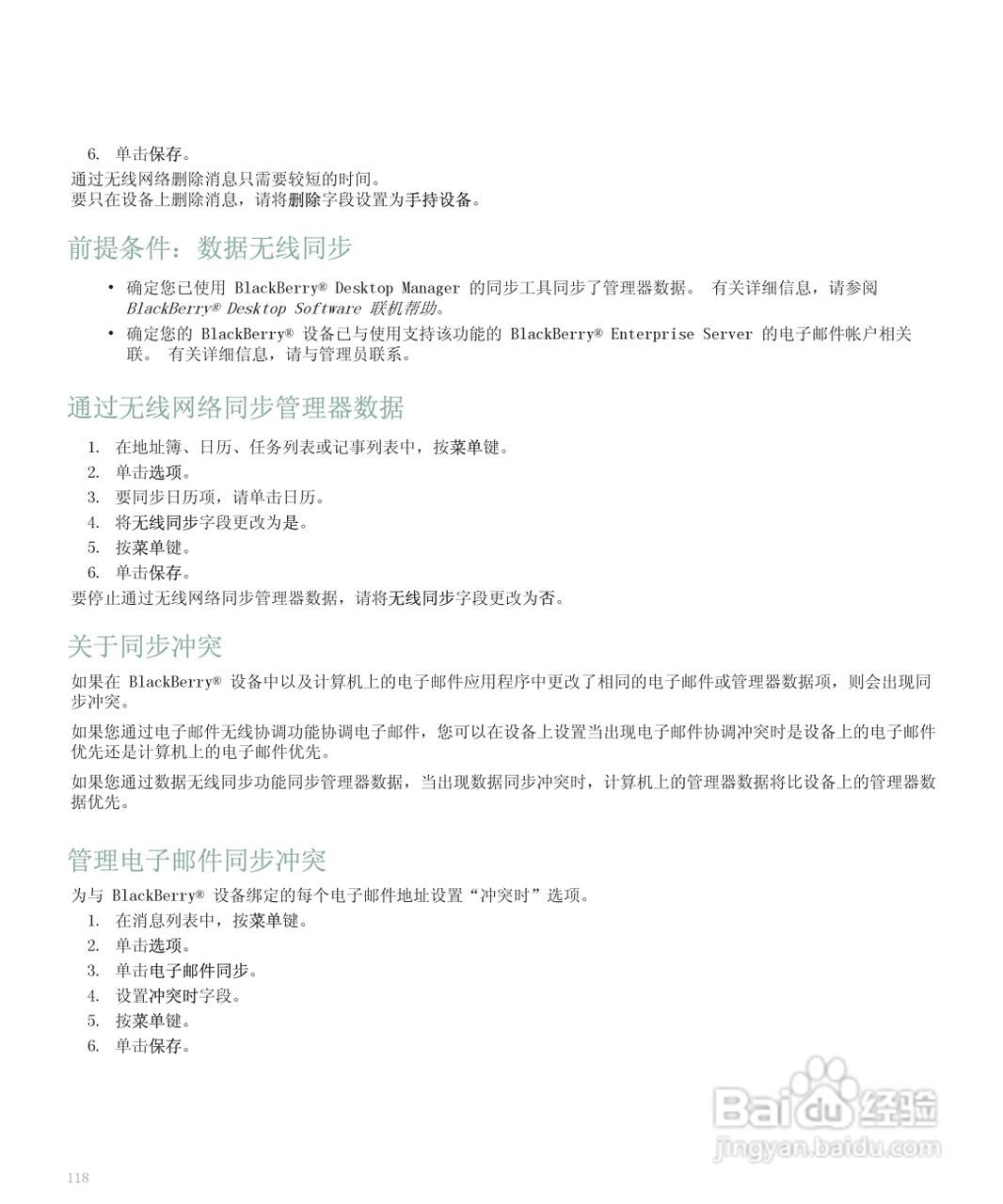 黑莓手机8110型使用说明书:[12]