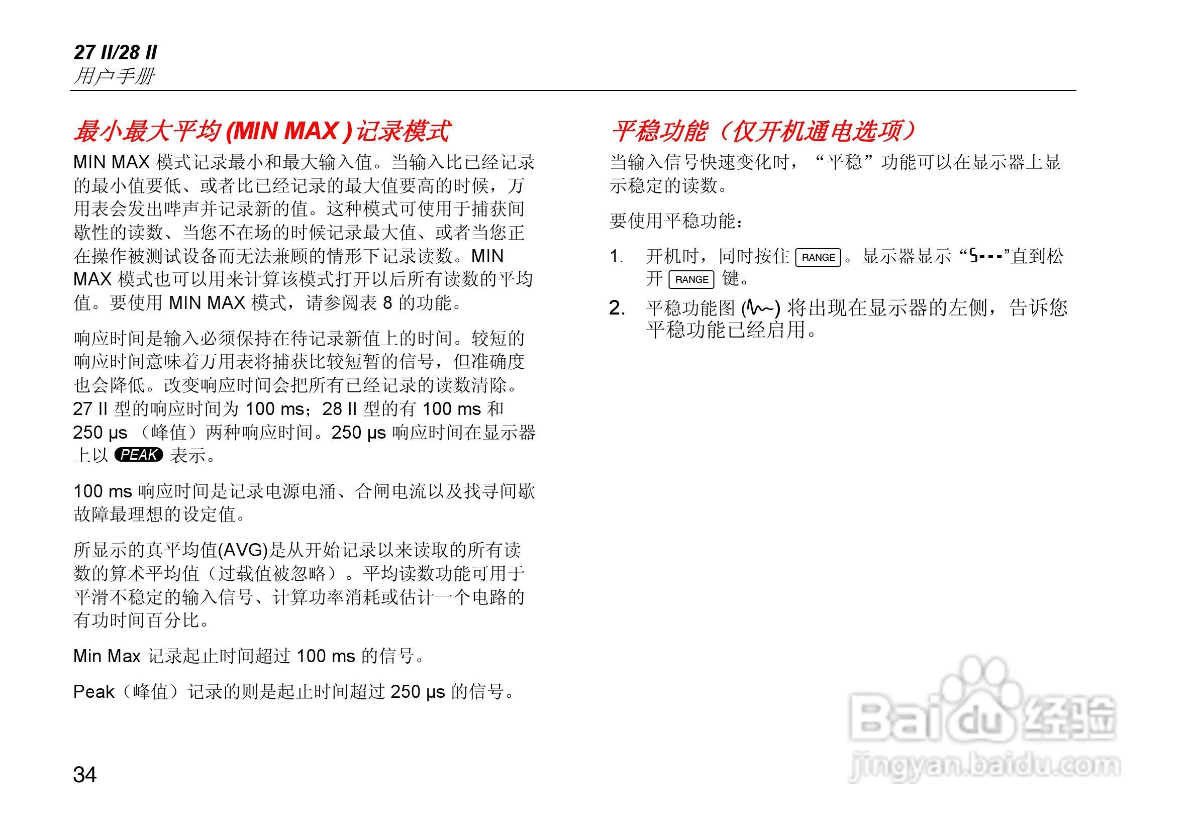 福禄克Fluke 27 II工业多用表使用说明书:[5]