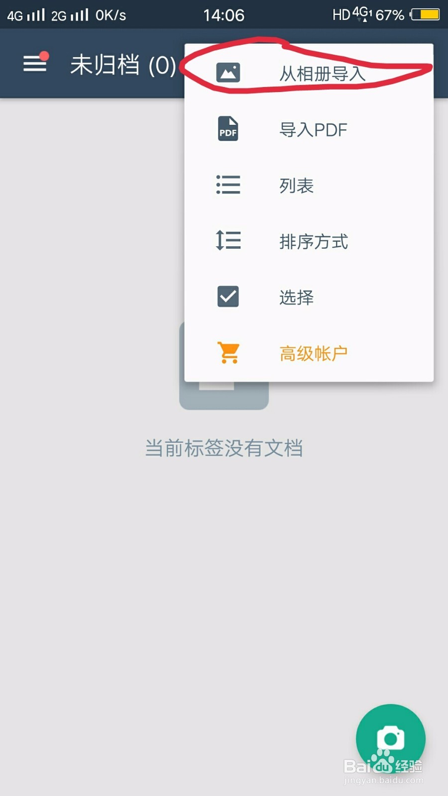扫描全能王如何把图片转成pdf格式