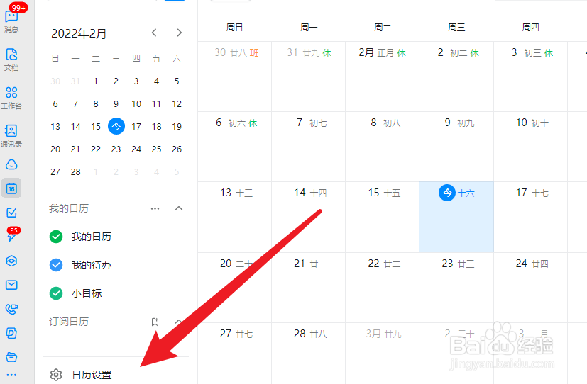 钉钉如何设置隐藏取消的日程
