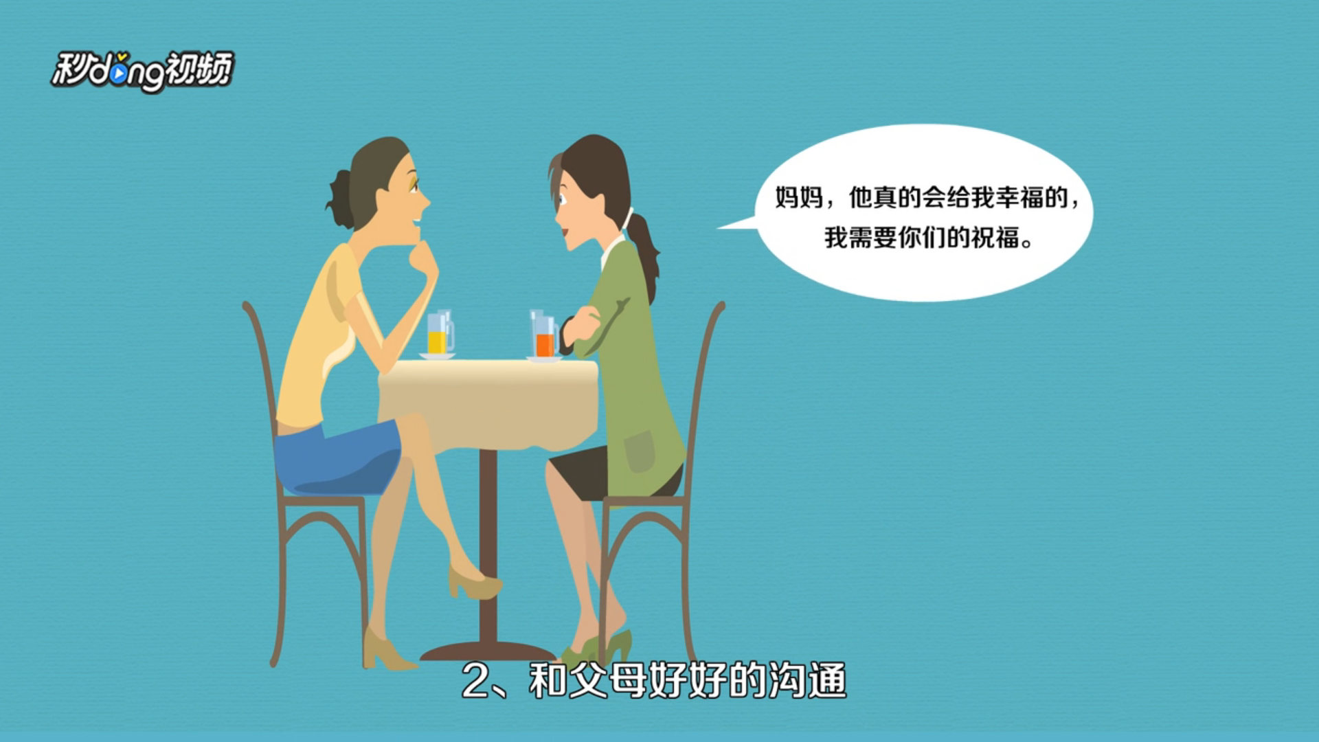 父母不同意两人在一起怎么办?