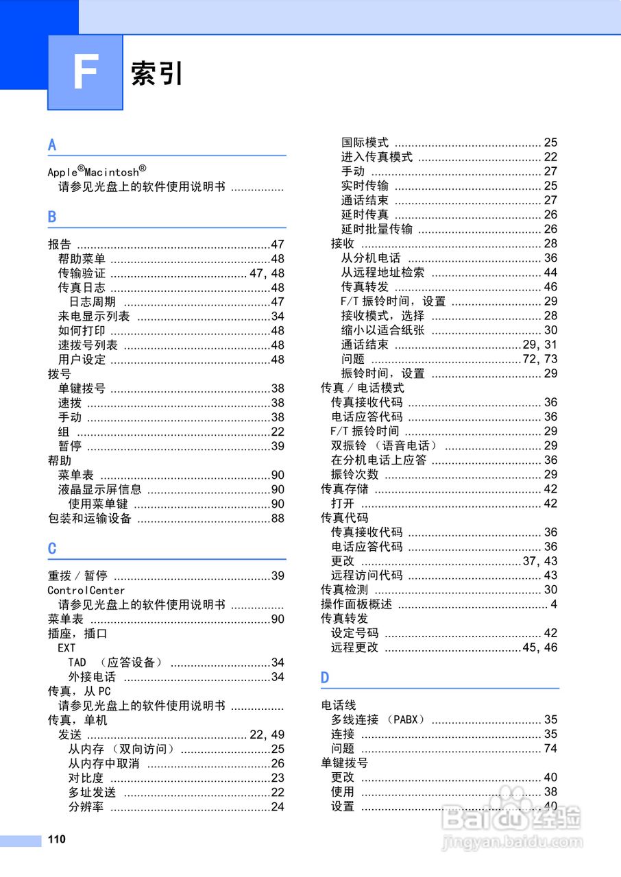 brother MFC-3360C多功能一体机使用说明书:[12]
