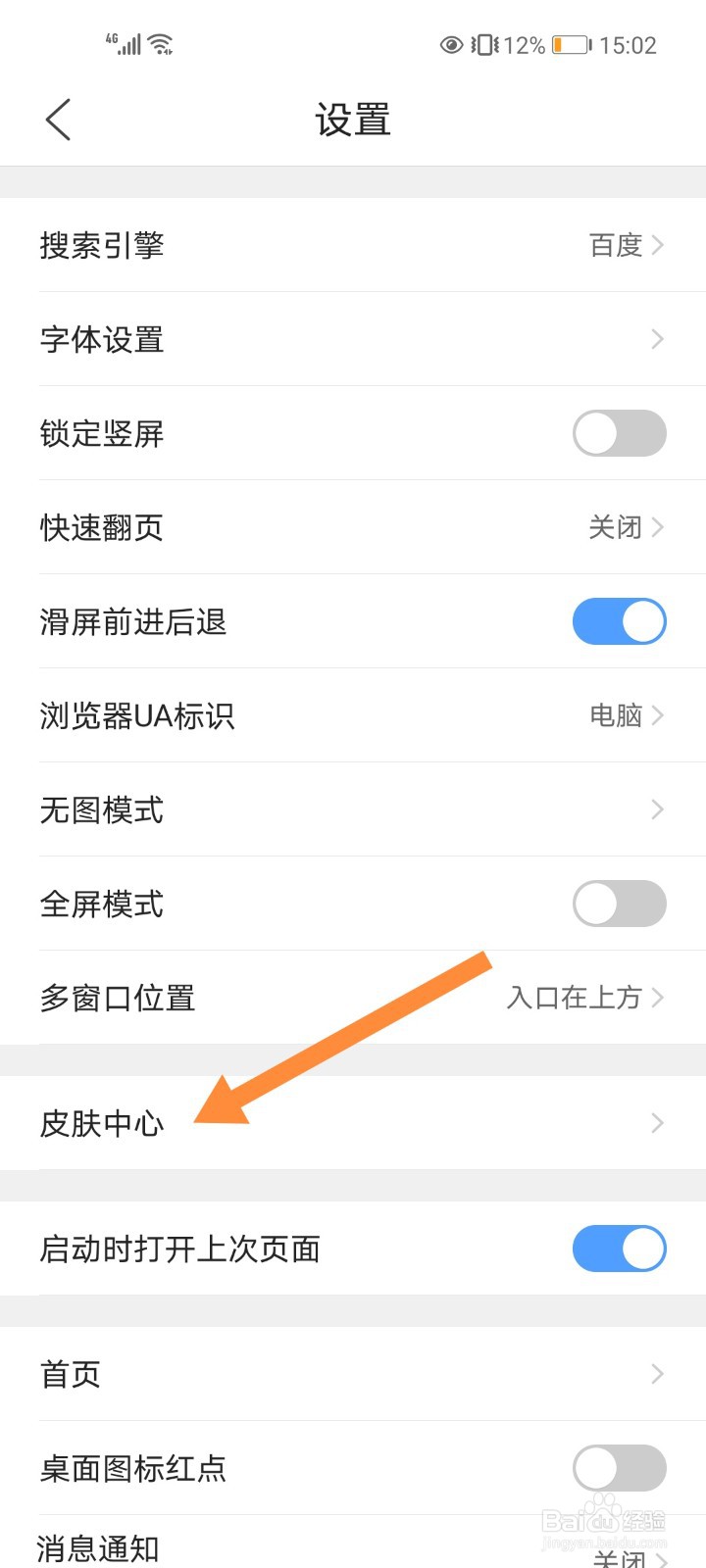 QQ浏览器怎么更换皮肤