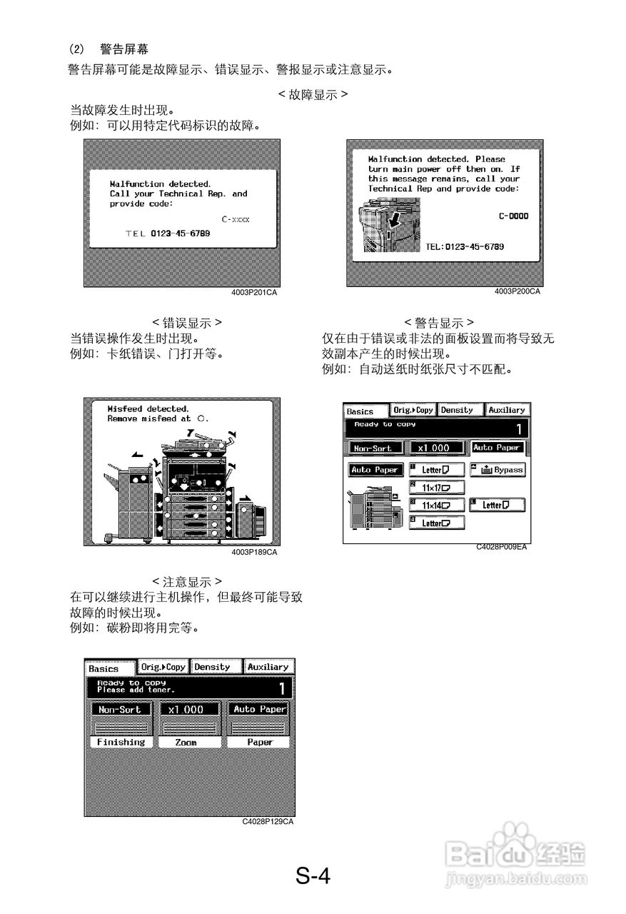 MINOLTA DI470/DI552打印机维修手册:[15]