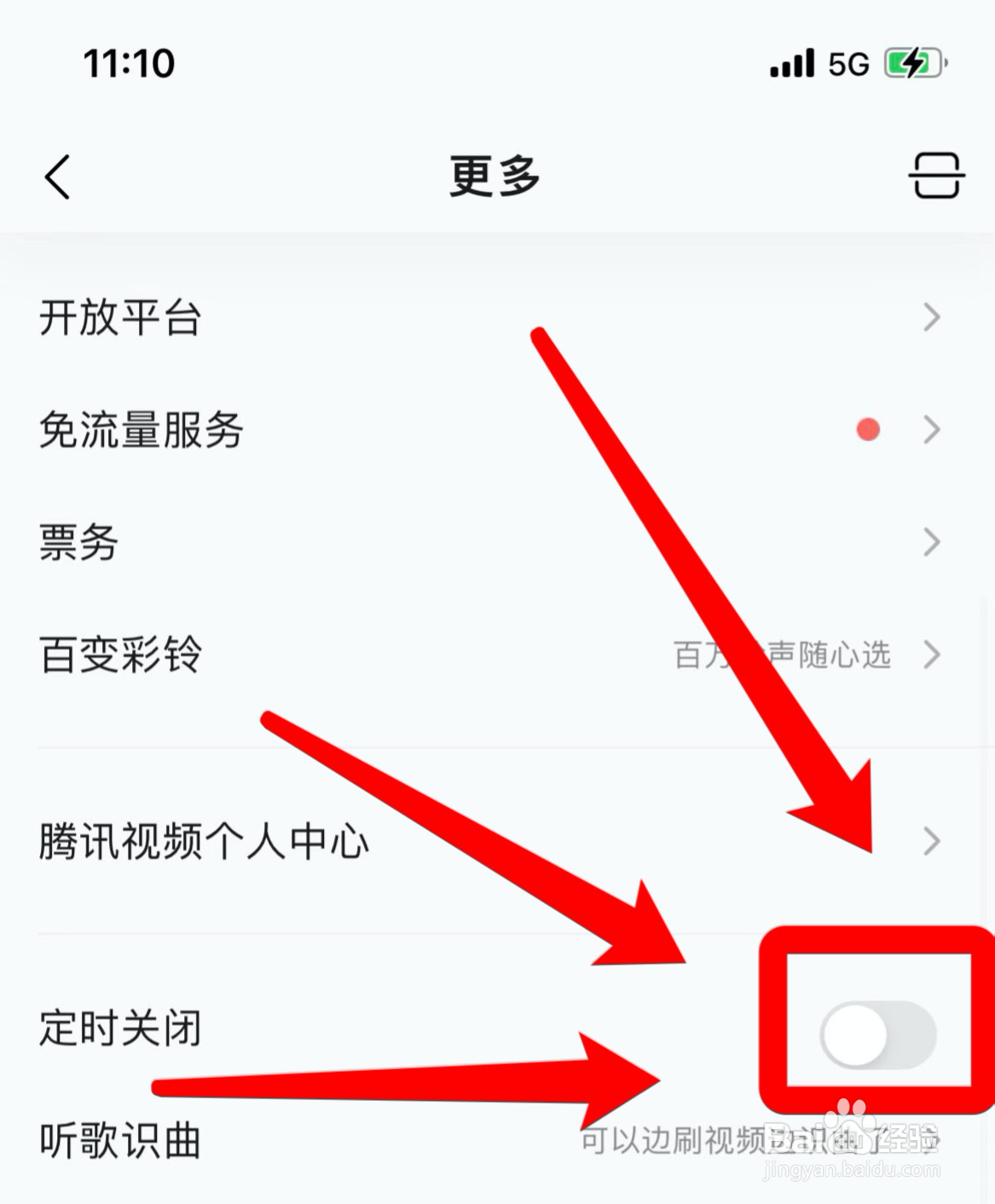 qq音乐如何设置定时关闭