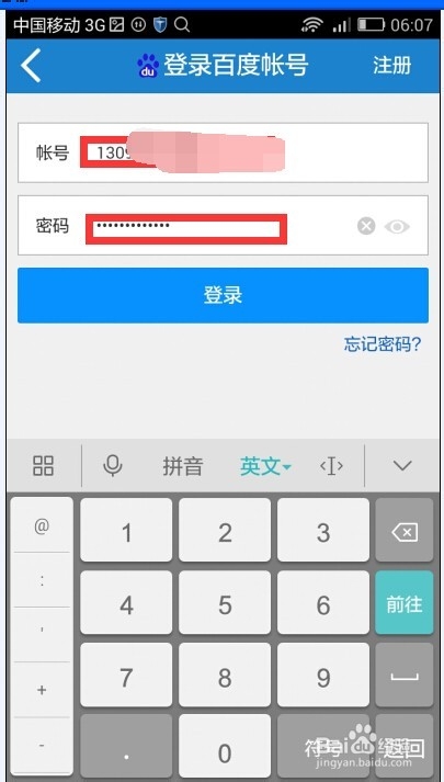 百度账号不允许登录如何安全验证