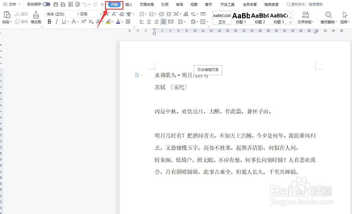 WPS Word文档中如何给英文首字母大写