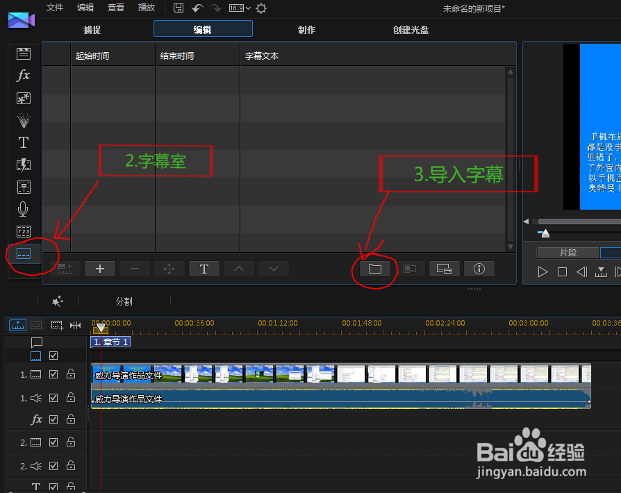 威力导演13导入字幕实现歌词同步（处女作）