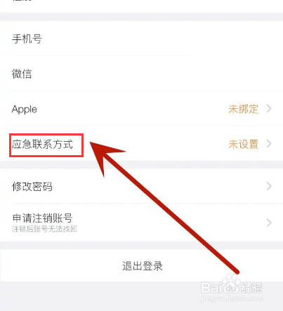 如何在鲨鱼记账中添加应急手机号