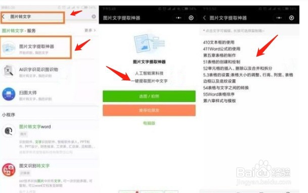 照片中的文字提取出来
