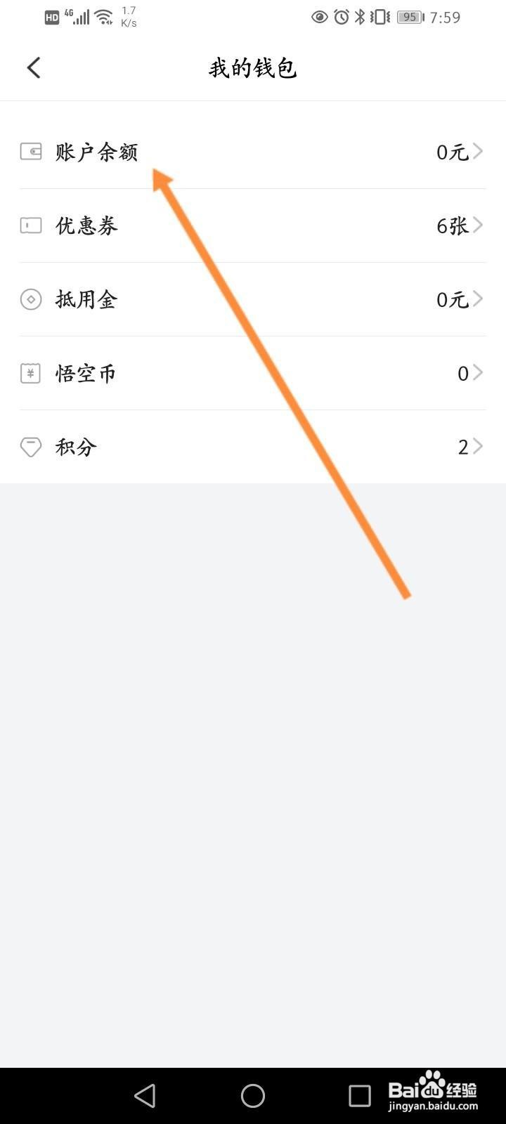 悟空租车软件中怎么充值余额？