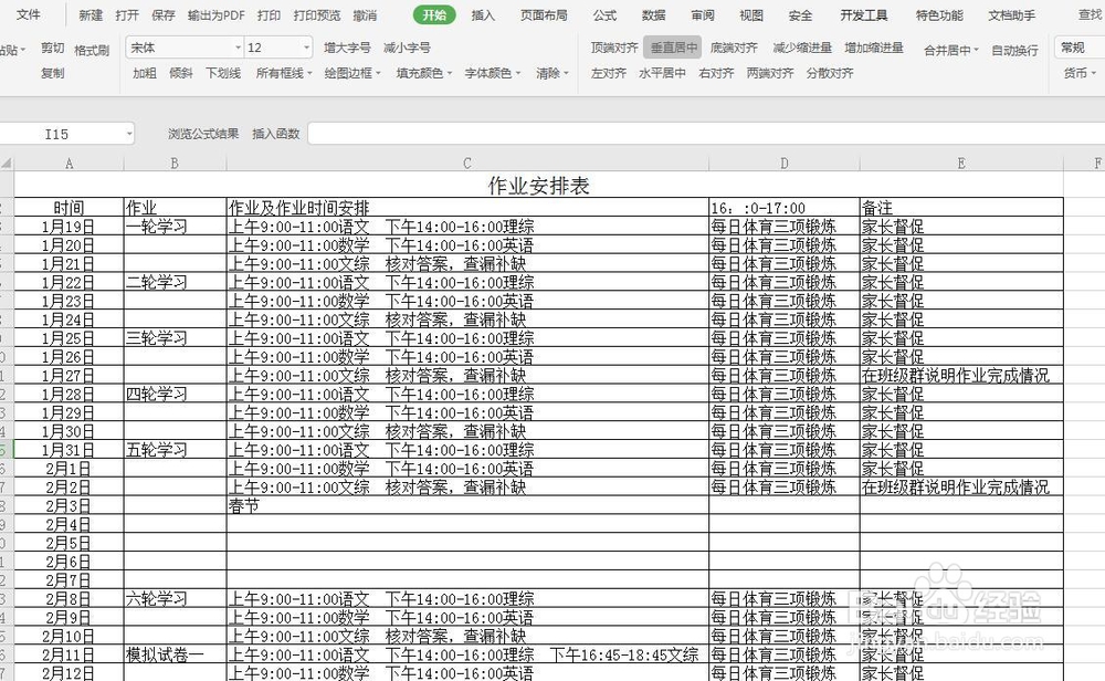 WPS软件Excel表格中功能区找不到了怎么办？