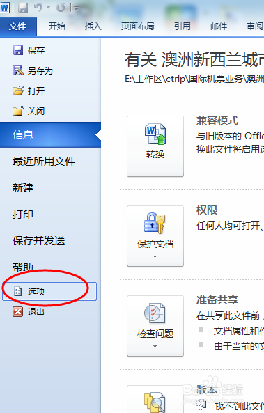word文档出现错误提醒打不开，怎么办？