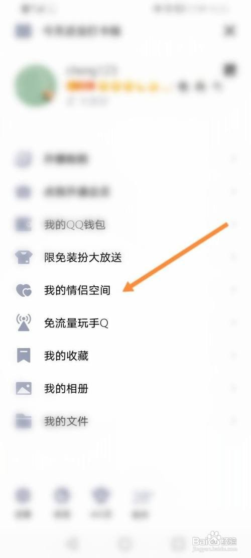 怎么更换QQ情侣头像