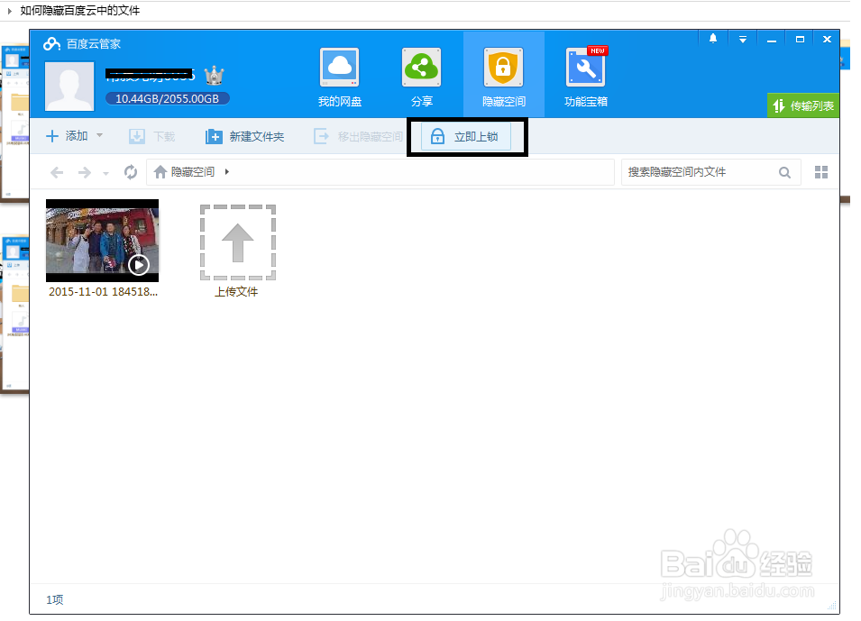 如何隐藏百度云中的文件