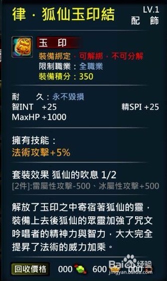 XAOC参天律玉印属性，物品，合成攻略