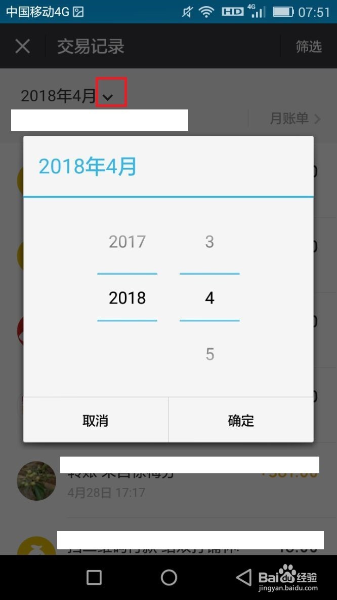 微信6.6.1版本如何查看交易记录
