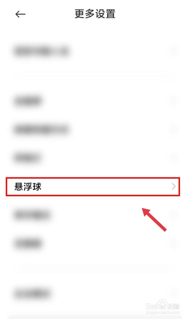 手机屏幕有个小圆圈怎么取消