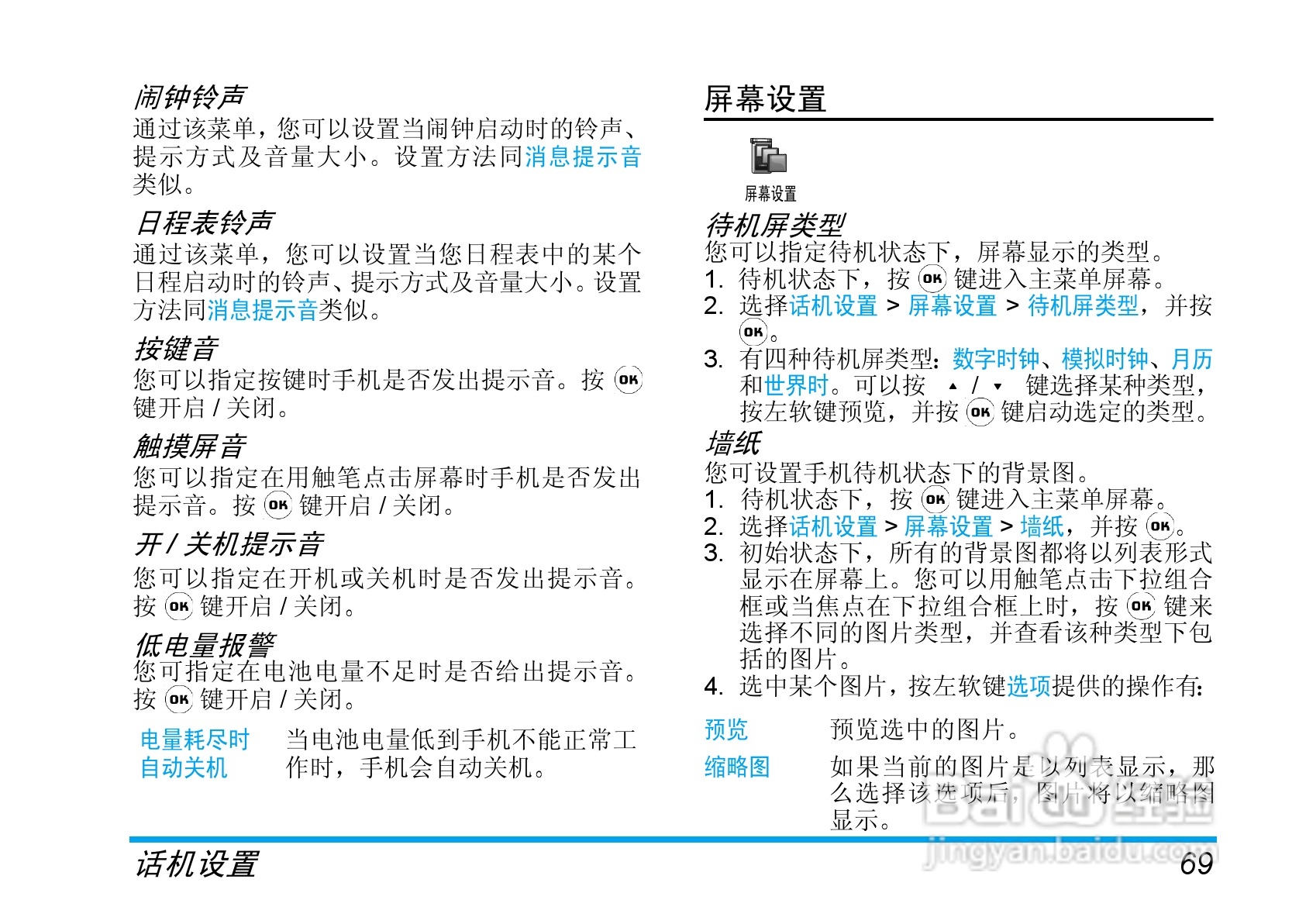 飞利浦手机CT9688/000APMEA型使用说明书:[7]