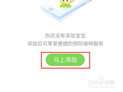 小豆苗APP在哪设置宝宝信息