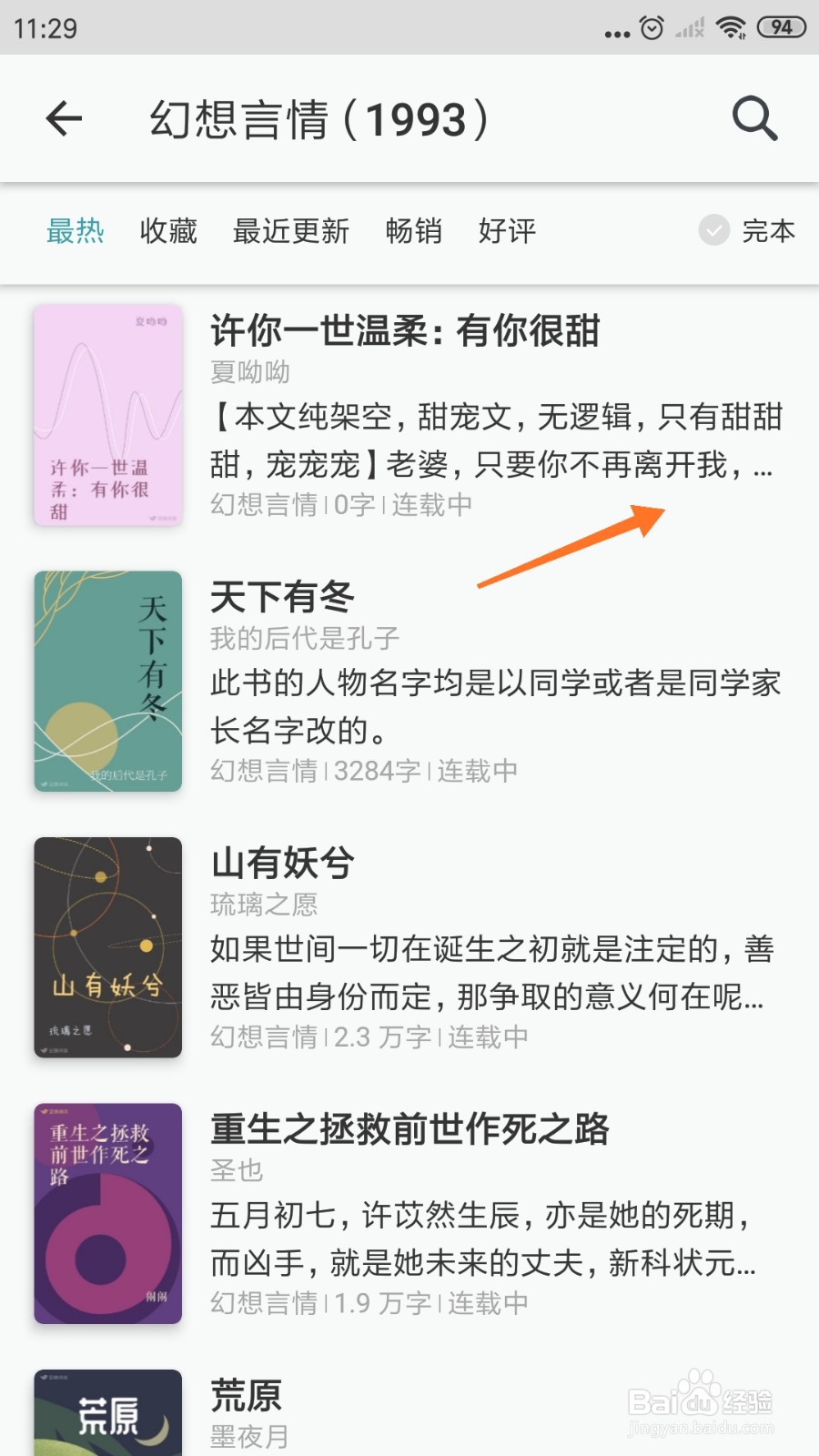 豆瓣阅读中怎么查看只要你不再离开我