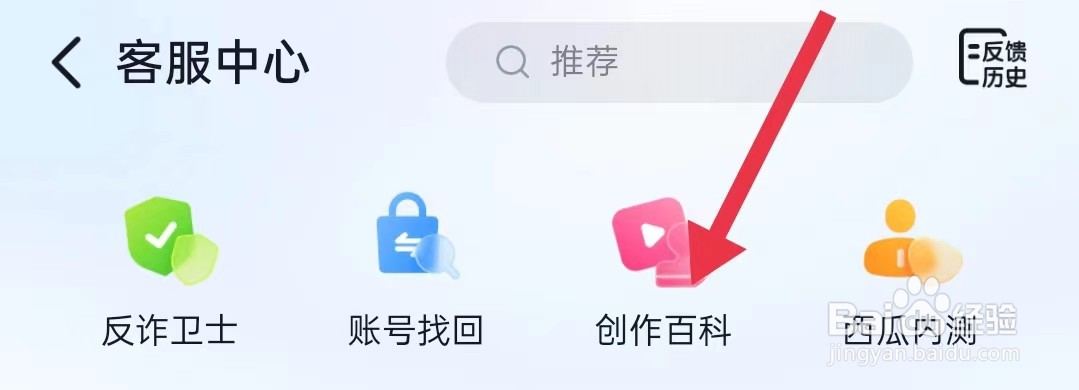 西瓜视频在哪里查看创作百科