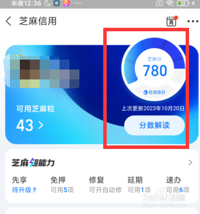 如何查看我的芝麻信用分