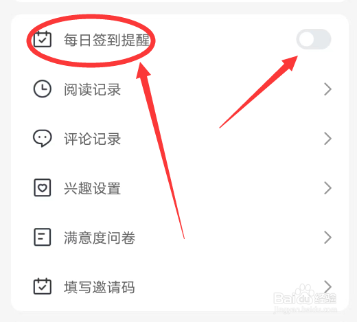 米读极速版APP怎么开启每日签到提醒