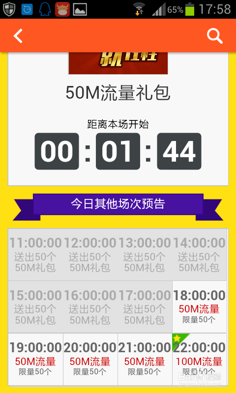 怎么免费获得流量