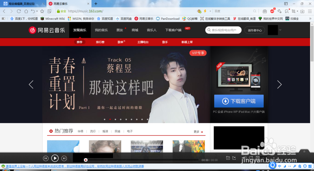 如何免费下载收费的歌曲