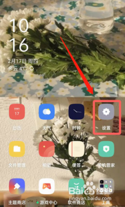 oppo手机主题颜色怎么改