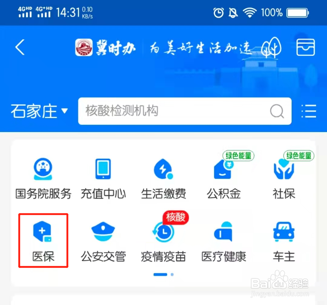 支付宝电子医保卡怎么激活