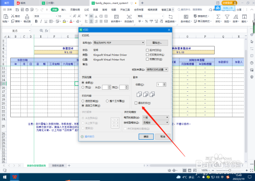 Excel怎么设置逐份打印？