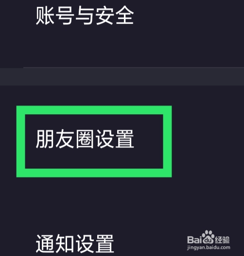 音对语聊怎样设置不看TA朋友圈功能