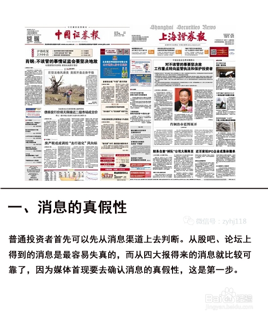 股票投资入门——如何抓取消息龙头股