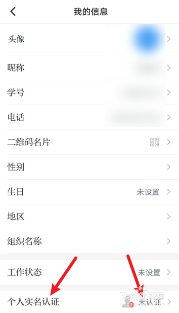 学习强国APP如何申请实名认证