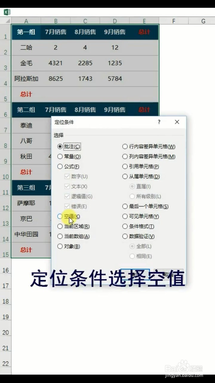 Excel如何隔行求和