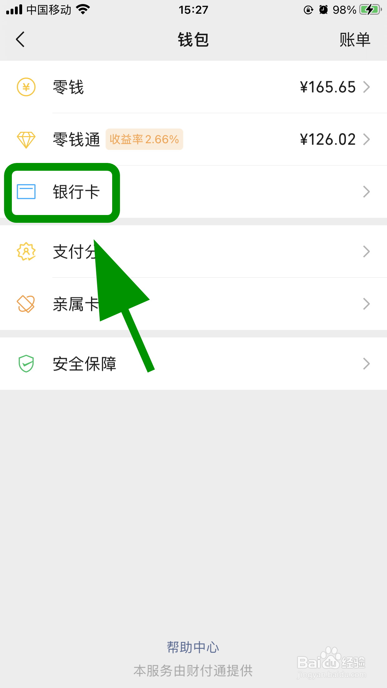 二类卡能微信转账吗,怎么绑定二类银行卡转账