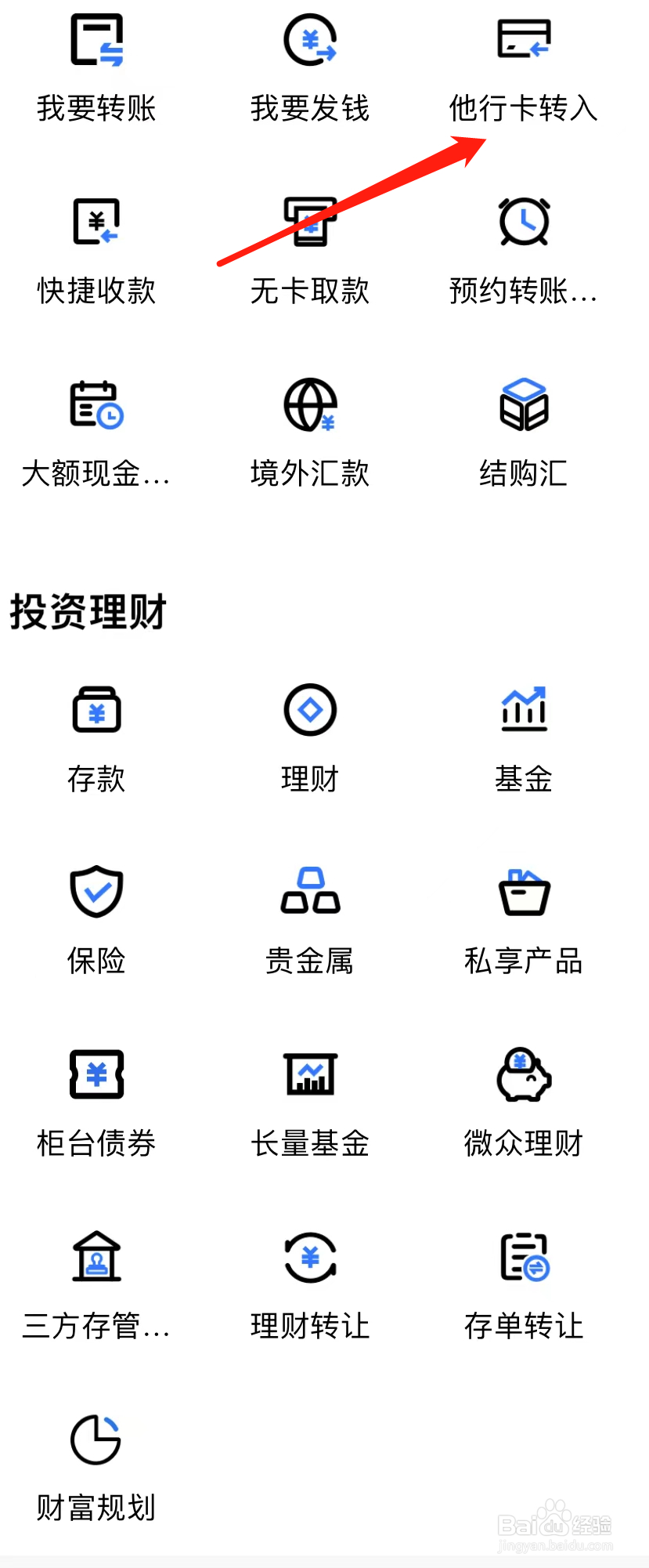 中原银行如何查看他行卡转入