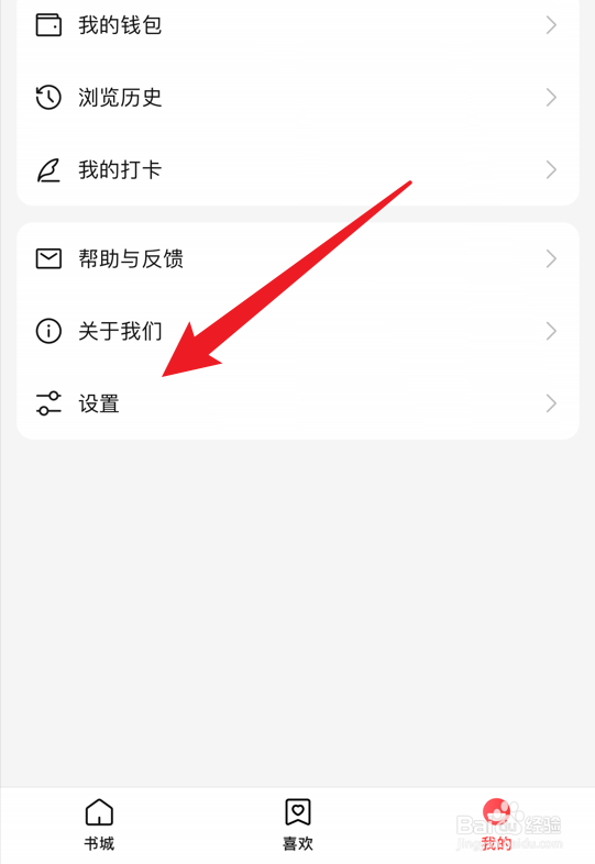 盐言故事软件怎么打开夜间模式跟随系统设置