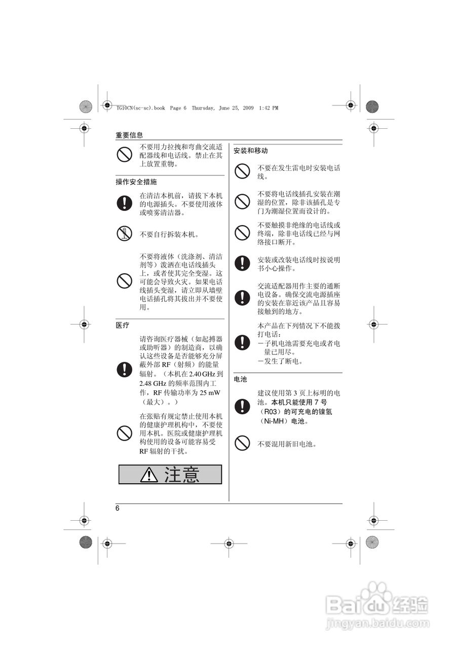 松下无绳电话X-TG2420CN使用说明书:[1]