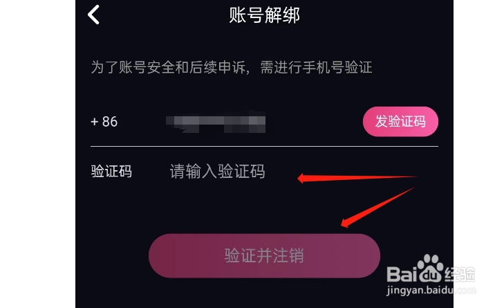 薄语APP如何注销账号