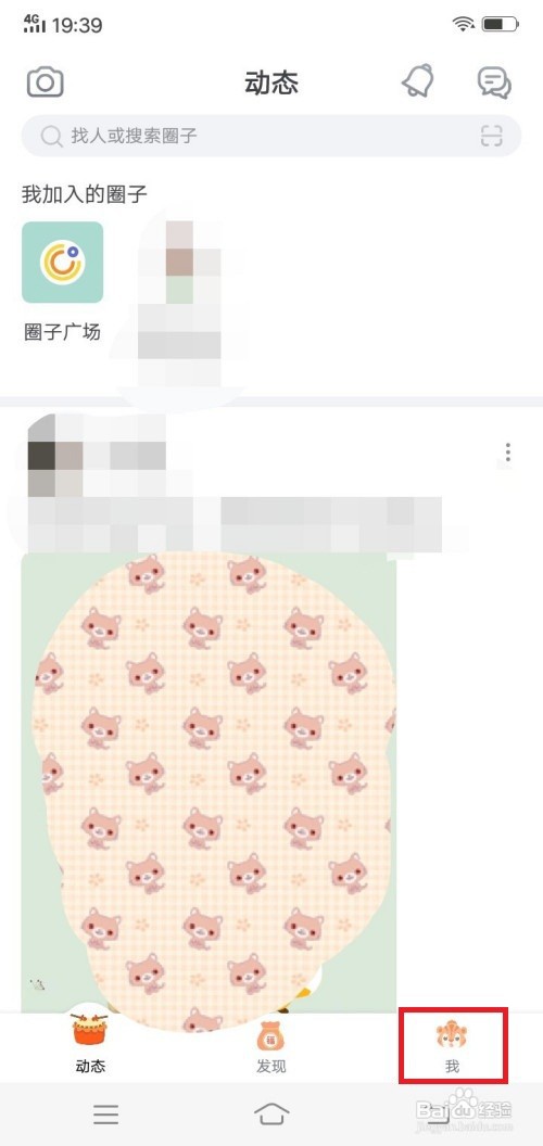 狐友怎么设置看别人主页不留痕迹