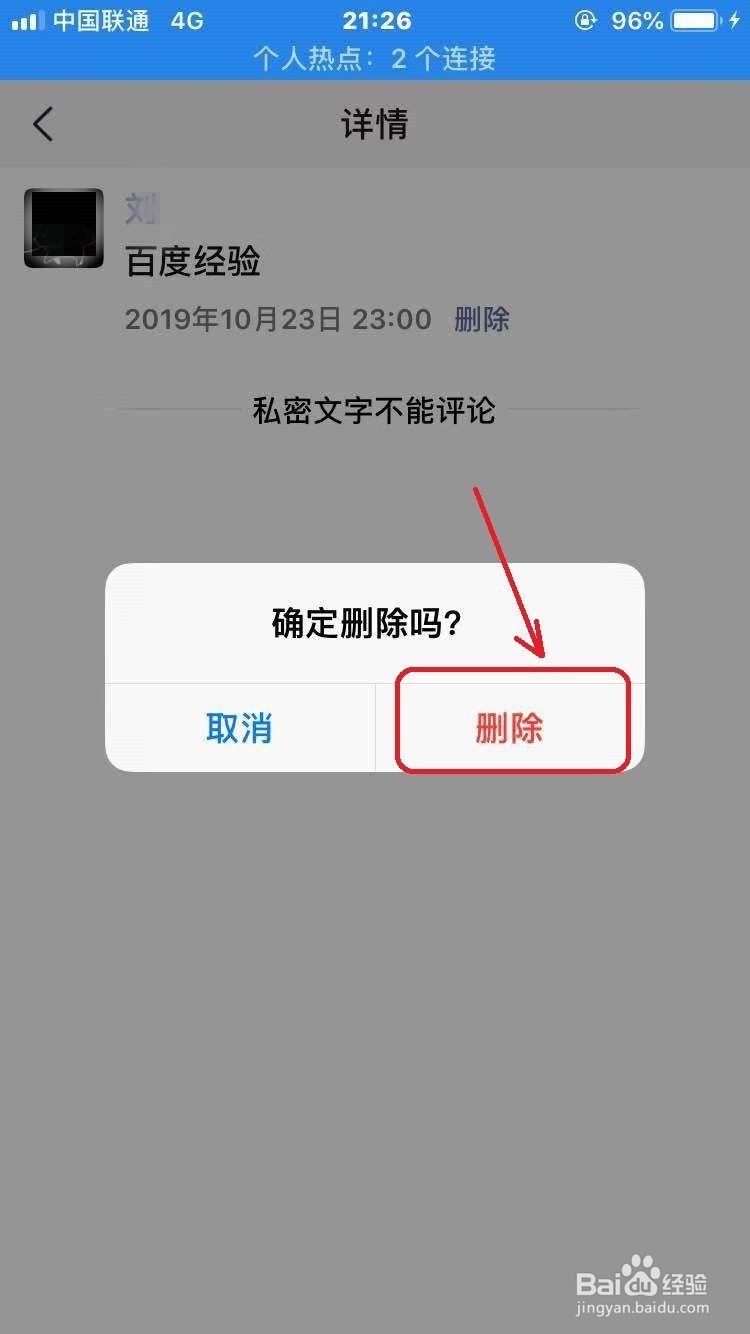 微信怎么删除自己发布的说说