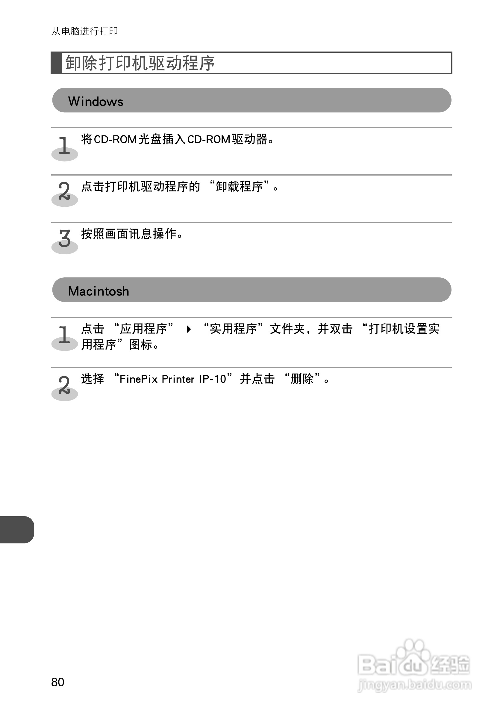 FUJIFILM FinePix Printer IP-10数码照片打印机操作说:[8]