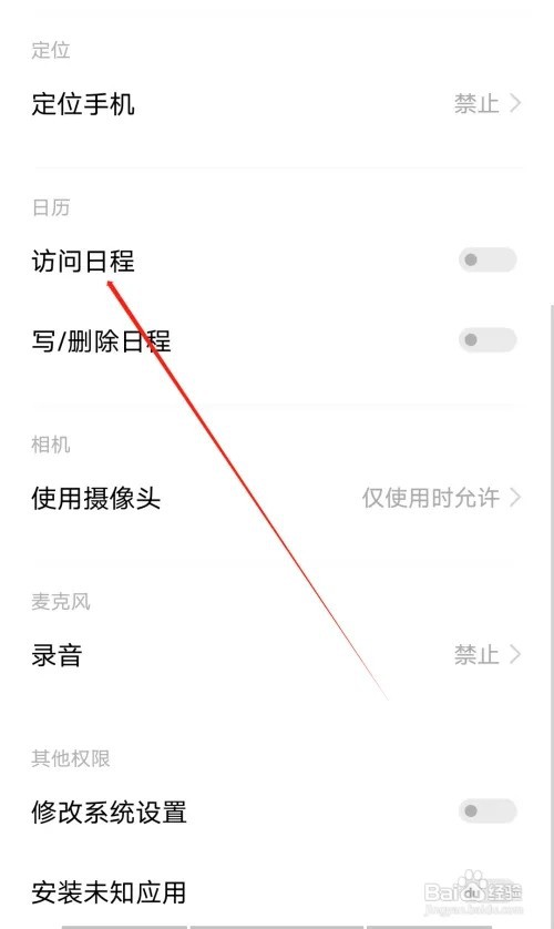 斑马课怎样开启访问日程