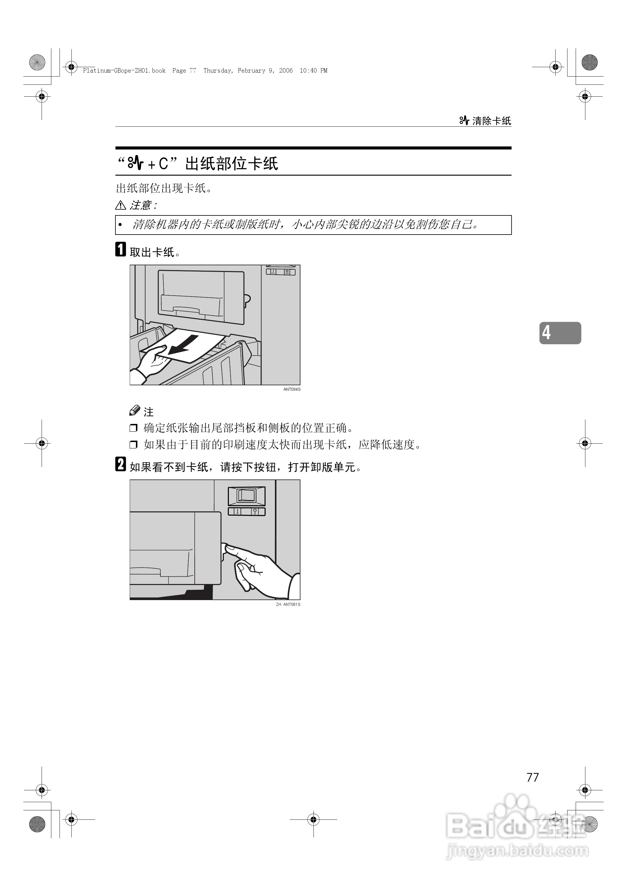 基士得耶CP6301C一体机使用说明书:[9]