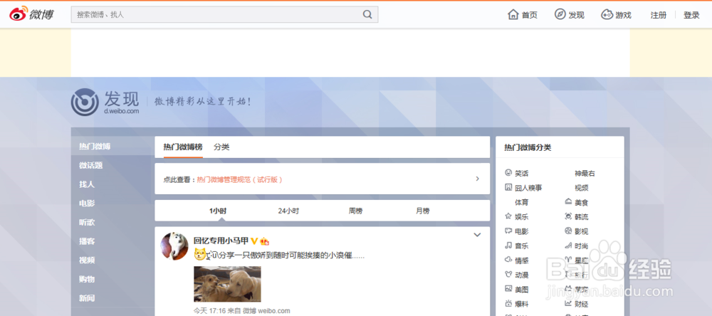 新浪微博的操作